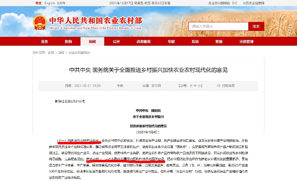 农业农村部印发《“十四五”全国农业农村科技发展规划》