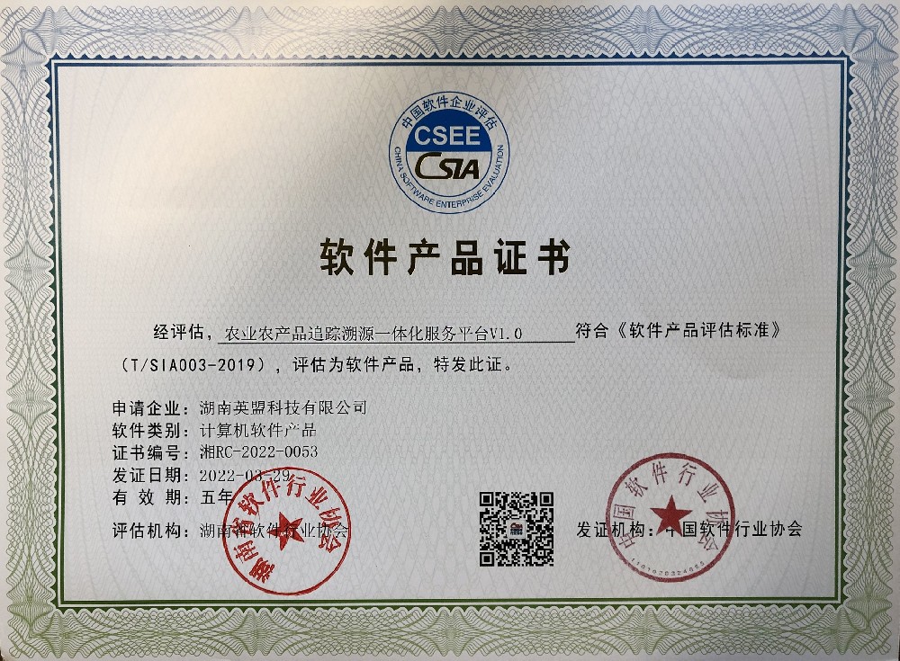 软件产品认证溯源一体化