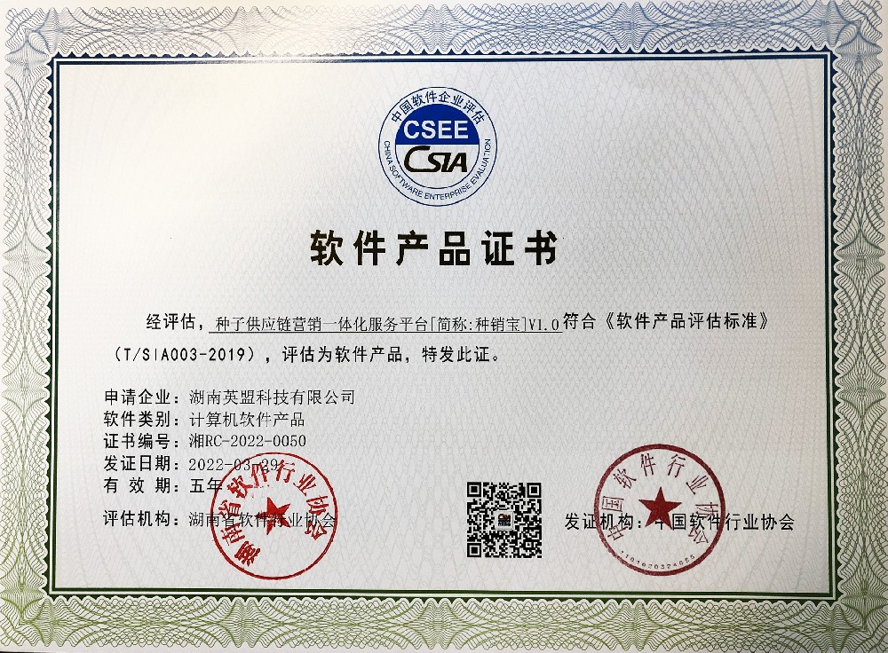 软件产品认证：种销宝