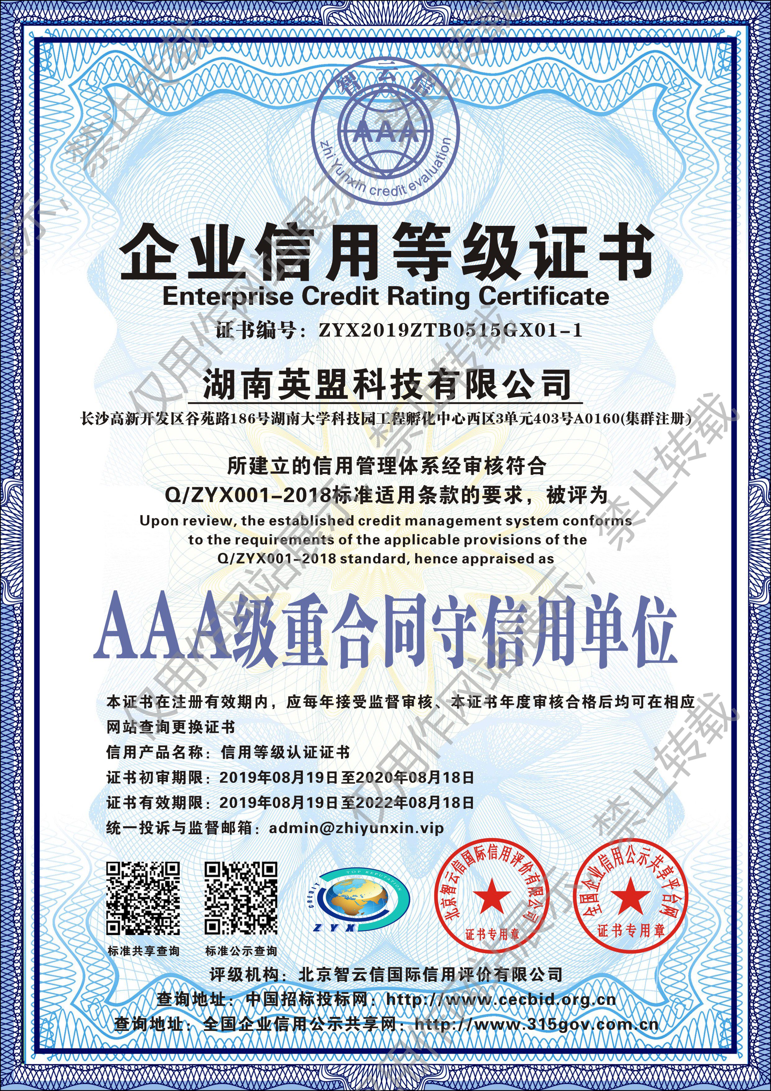 AAA级重合同守信用单位