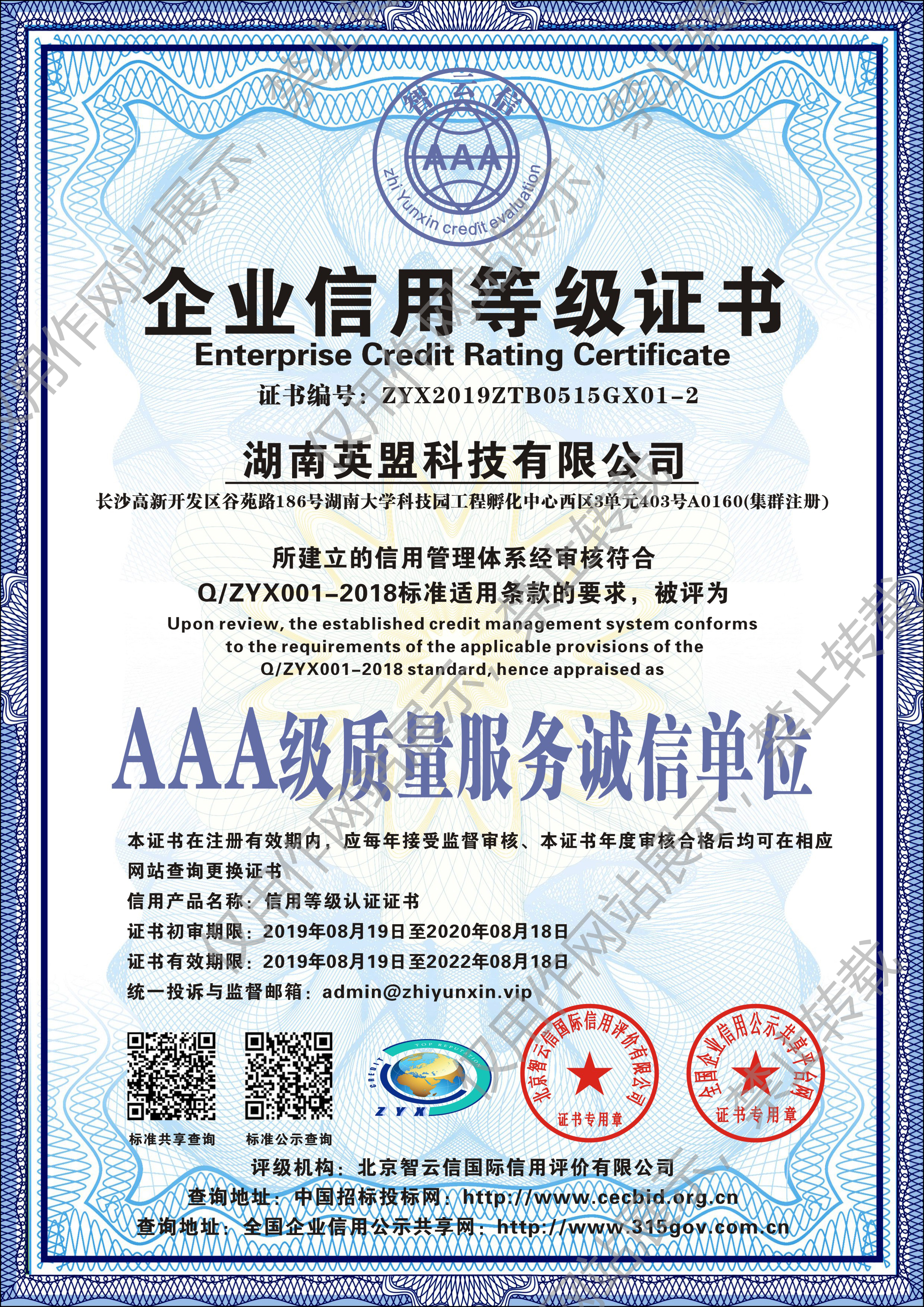 AAA级质量服务诚信单位